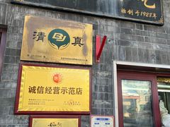 -增盛魁小吃店