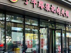 门面-子午路张记肉夹馍(翠华路店)