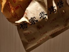 -衢州杨家巷烤饼(国金中心店)
