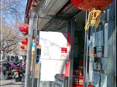 门面-正隆斋素食超市(西四店)