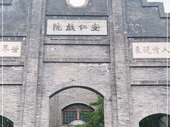 -安仁古镇