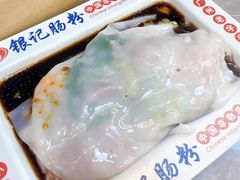 -银记肠粉店(北京路店)