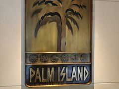 -棕榈岛海鲜自助餐厅(虹桥迎宾馆店)