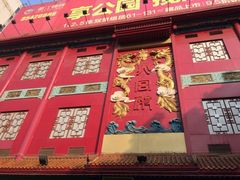 iphone_upload_pic-火宫殿·湘菜小吃·商务宴请·生日聚会(东塘店)