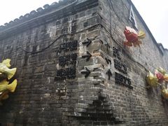 -东西巷