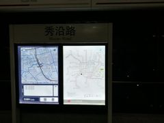 -秀沿路(地铁站)