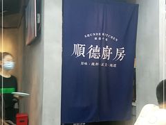 -味妙顺德厨房(绿地缤纷城店)