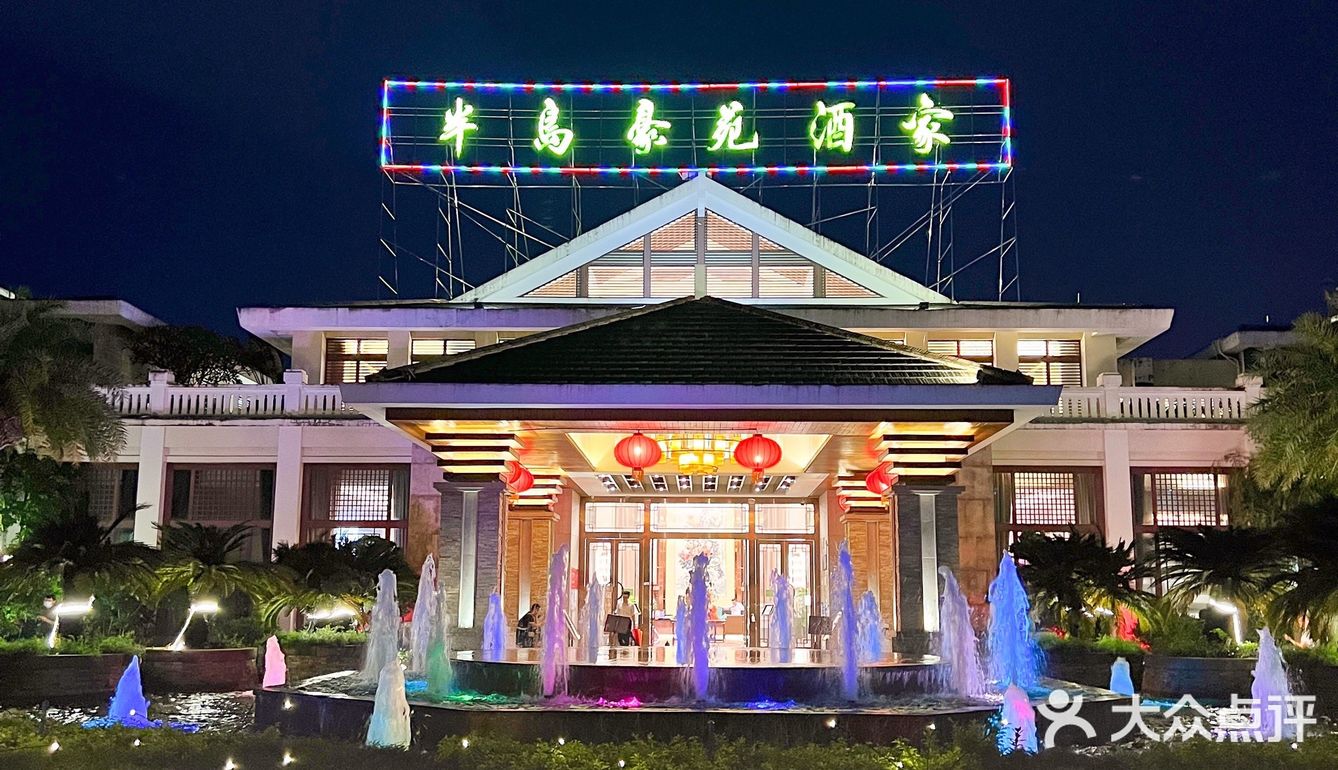 🥇尝御膳珍肴，就要来毫无消费压力的半岛豪苑