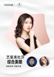 -Yestar艺星医疗美容医院