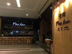 门面-Pho Asia 亚阁越南料理(上海来福士广场店)