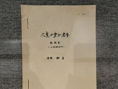 -上海电影博物馆