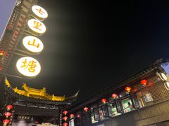 -松鹤楼(山塘街店)