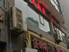 门面-曾老幺鱼庄(龙华商厦店)