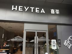 -喜茶(东莞汇一城店)