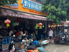 -有间冰室(侨港风情街店)