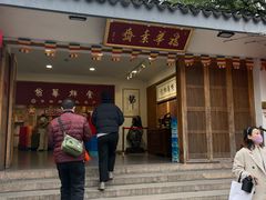 -龙华素斋(龙华路店)