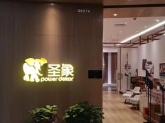 -圣象地板(红星美凯龙真北店南北馆店)