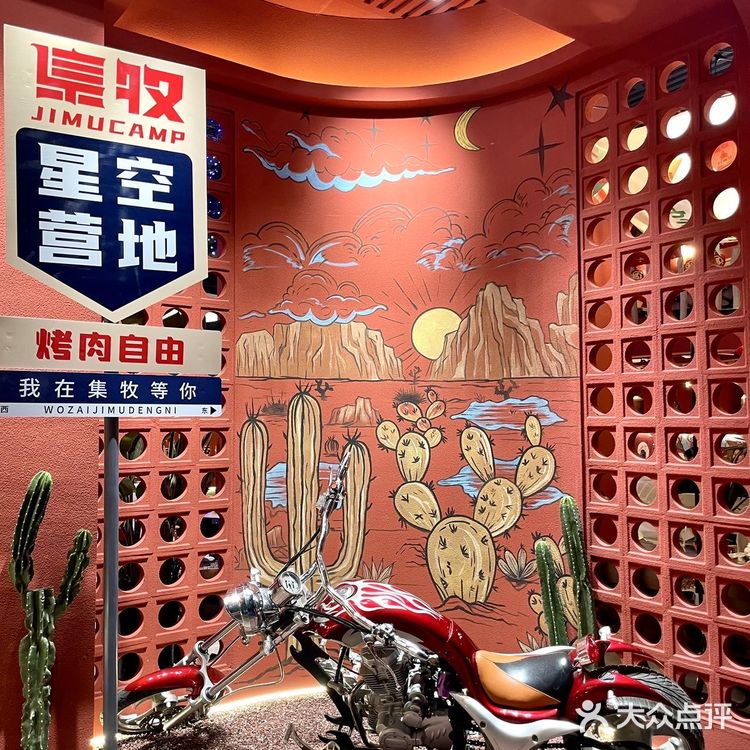️店名:集牧自助烤肉营地 ️地址：海椒市街60号