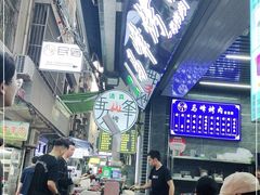 -清真·马峰烤肉(小学习北巷店)