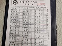 -圆宝台湾小吃(迎津街店)