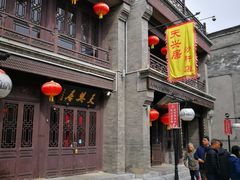 -天兴居(鲜鱼口街店)