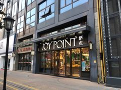 门面-娇点烘焙(颐高店)