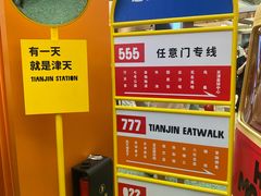 -天津万象城