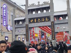 -中华巴洛克风情街