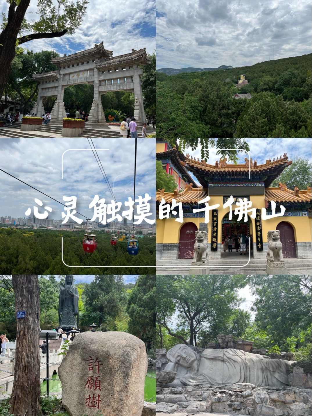 千佛山一日游