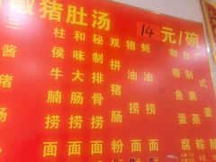 -胡椒猪肚汤(康王店)