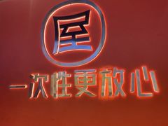 -屋头串串(临江路店)