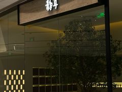 -静耳元気采耳·按摩·SPA(万象前海店)