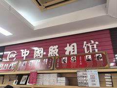 -中国照相馆(王府井店)