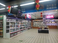 店内环境-美廉美超市(圣熙8号购物中心店)