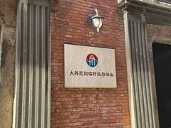 -大韩民国临时政府旧址