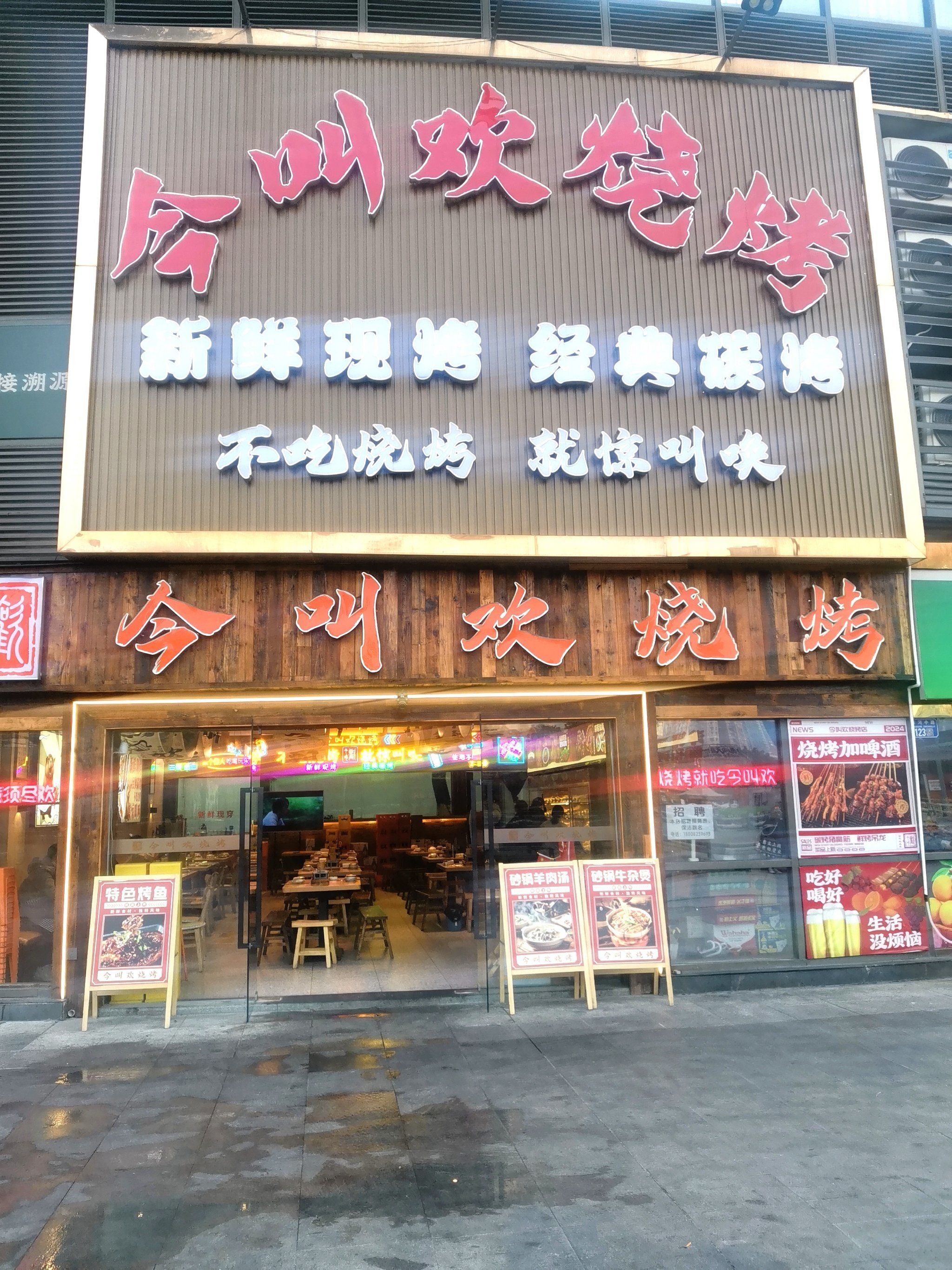 喝酒撸串儿怎么能少得了今叫欢烧烤?