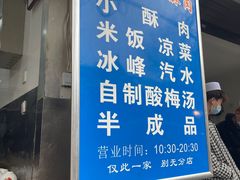 -定家小酥肉·清真(回民街店)