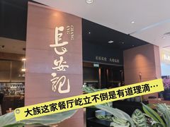 -长安记·大美陕菜(大族广场店)