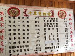 菜单-十里香粉馆(虹桥中路店)