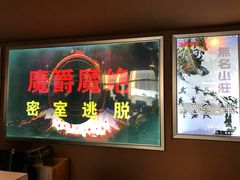 -MJ魔爵全机关真人密室逃脱(万达广场松江店)