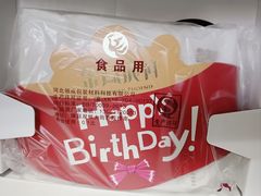 蛋糕餐具包（生日帽）-金凤成祥(西罗园店)