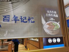门面-马记永·兰州牛肉面(天通苑家乐福店)