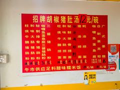 -胡椒猪肚汤(康王店)