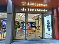 -亨吉利世界名表中心(华润万象城店)