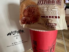 冰淇淋爆浆麻薯-须尽欢·冰淇淋&中国茶(翔殷路店)