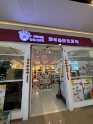 -棒棒蓓拉进口母婴生活馆(保利悠悦汇店)