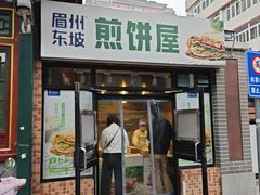 -眉州东坡(团结湖店)