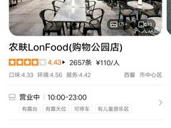 -农畉LONFOOD(福田星河COCOPark店)