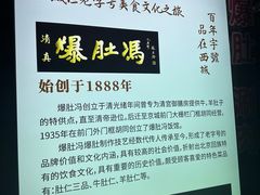-爆肚冯(廊房二条店)