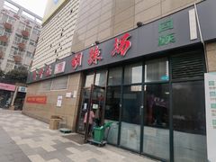 -方中山胡辣汤(锦绣山河店)